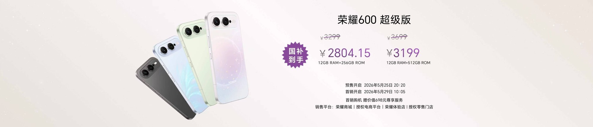 荣耀600系列开启预售 国补后2294.15元起