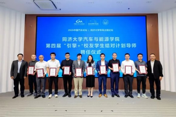 看见中国汽车的“同济”力量！2026中国汽车论坛同济大学专场主题论坛在上海嘉定召开