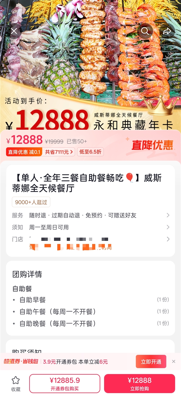 五星级酒店推12888元自助餐年卡引热议 网友：能吃回本吗