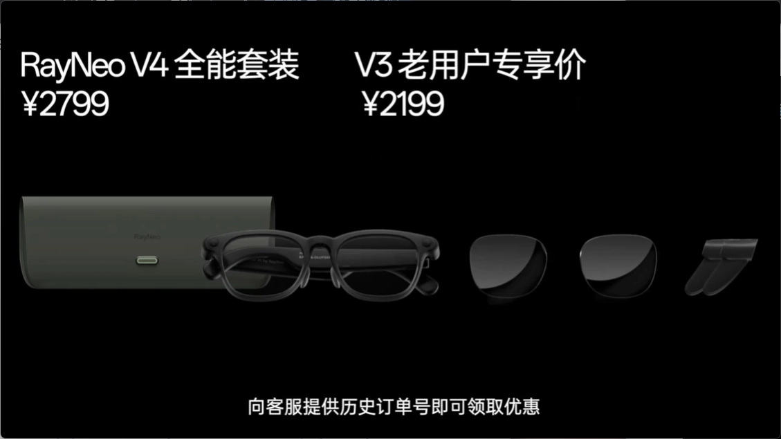 雷鸟 V4 AI 拍摄眼镜发布:首发方形传感器,售价 2199 元起