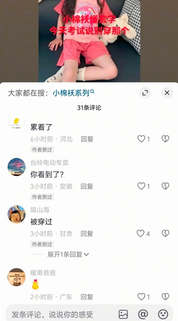 网友曝光小棉袄不良圈子 涉嫌侵害未成年女孩 抖音通报:视频涉及账号和群已无限期封禁