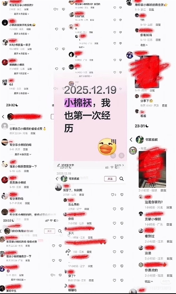 网友曝光小棉袄不良圈子 涉嫌侵害未成年女孩 抖音通报:视频涉及账号和群已无限期封禁