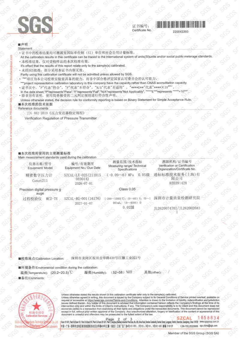 传感专家