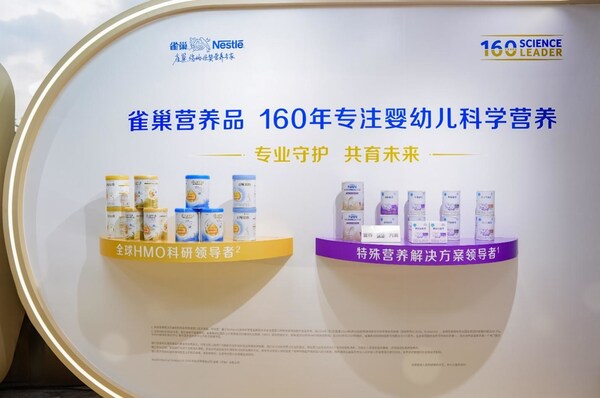 第四届母乳科学大会暨2026年妇幼营养学术年会雀巢营养品展台 第四届母乳科学大会暨2026年妇幼营养学术年会雀巢营养品展台