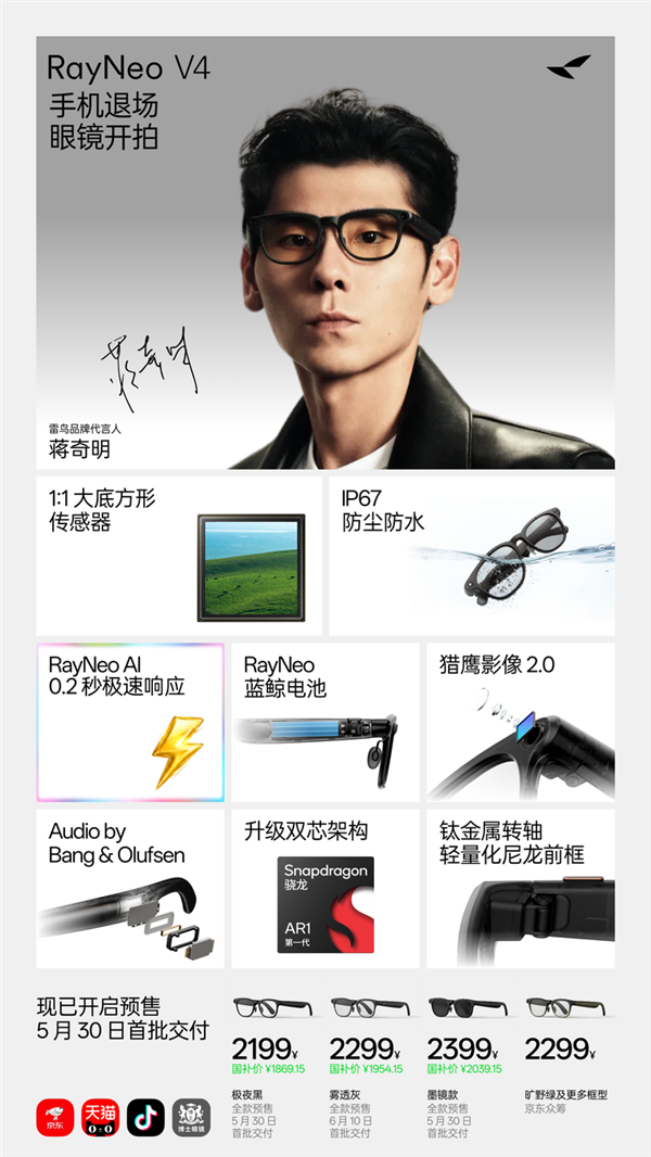 雷鸟创新双剑齐发:GT系列/V4同台亮相 1899元起