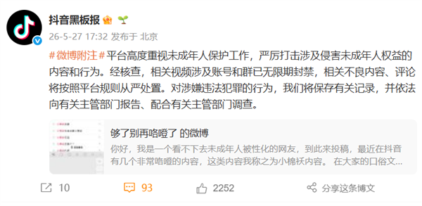 网友曝光小棉袄不良圈子 涉嫌侵害未成年女孩 抖音通报:视频涉及账号和群已无限期封禁