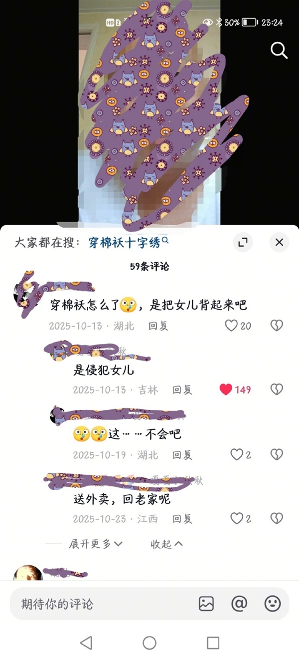 网友曝光小棉袄不良圈子 涉嫌侵害未成年女孩 抖音通报:视频涉及账号和群已无限期封禁