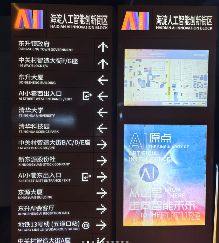海淀的AI含量可见一斑 海淀的AI含量可见一斑