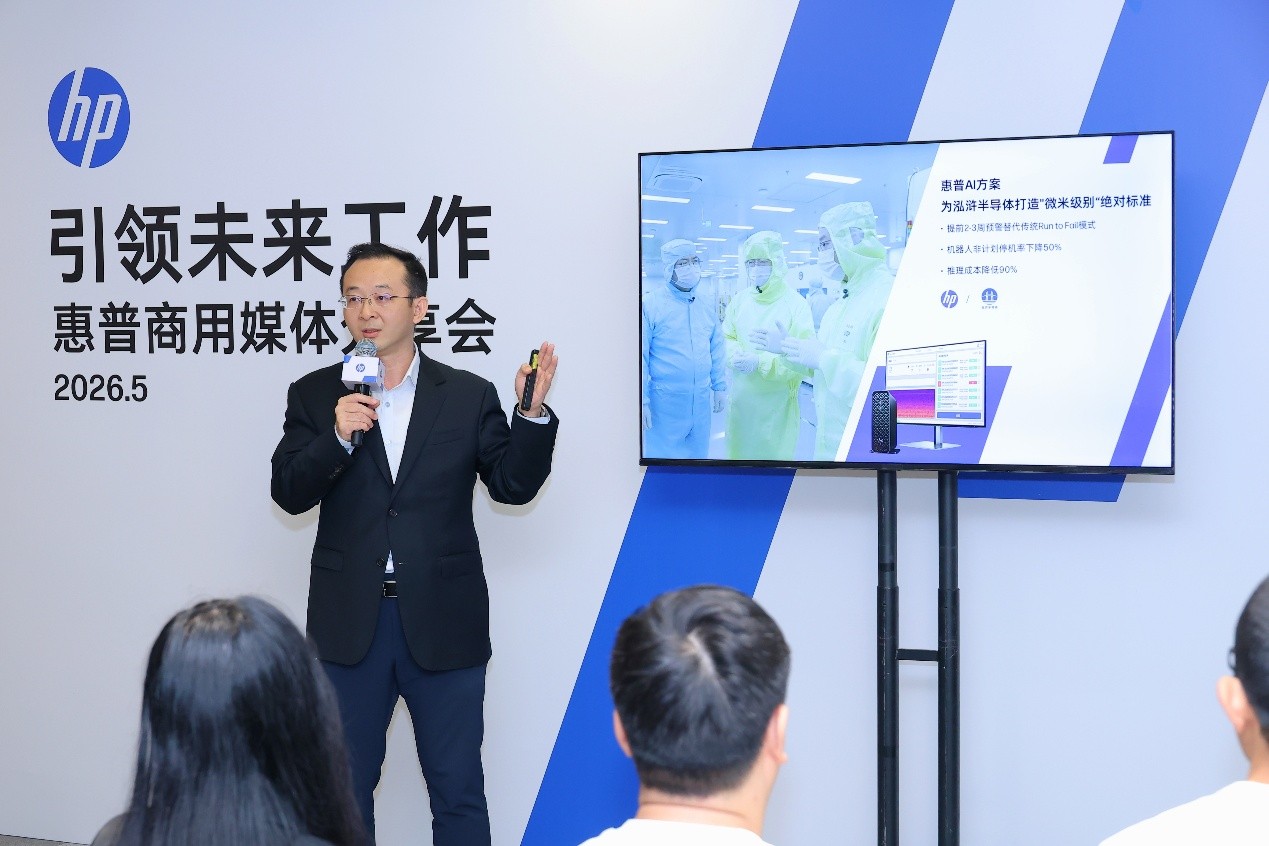 务实为先 惠普引领企业AI规模化落地新时代