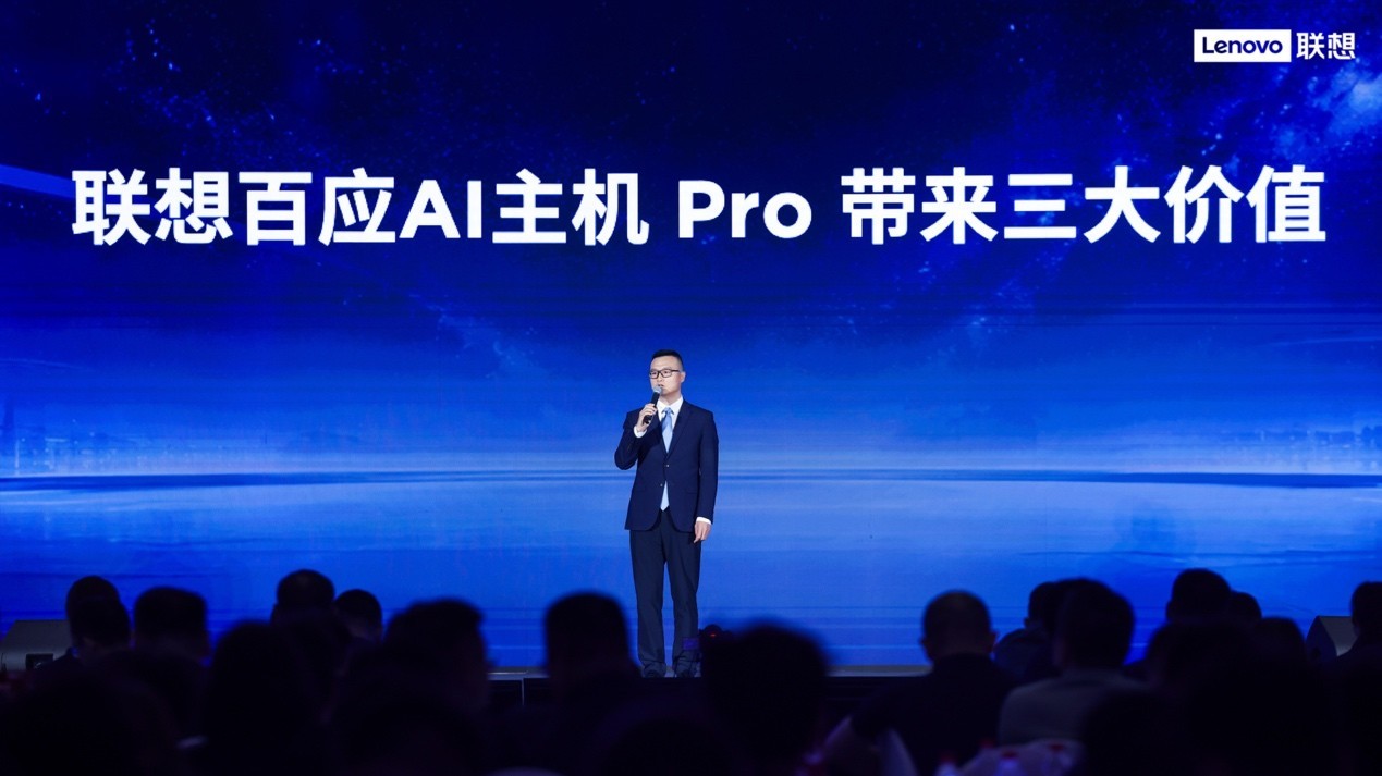 联想百应AI主机发布,“软硬服”三位一体让企业AI落地一步到位