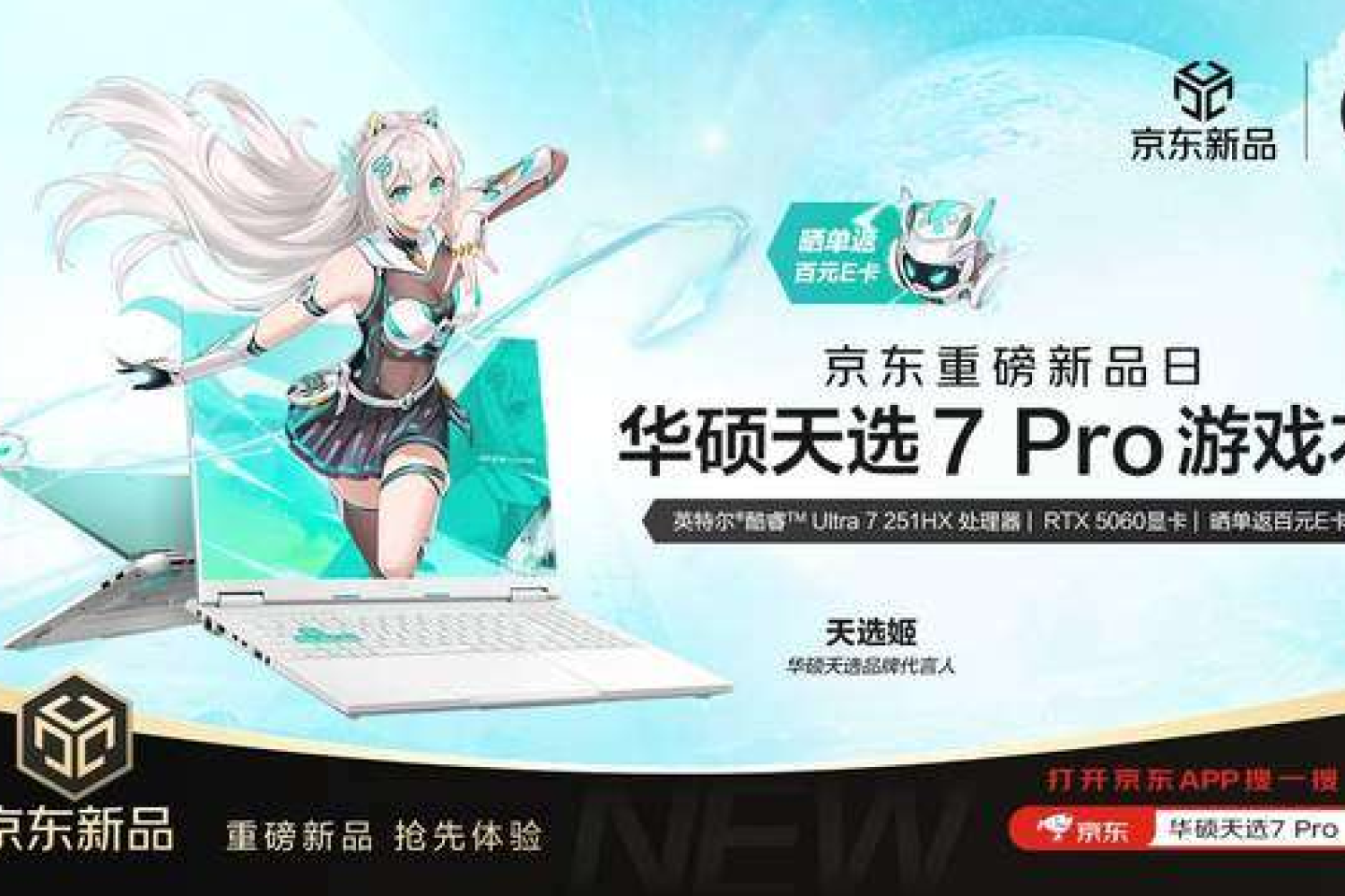华硕天选7 Pro系列游戏本首发开启，搭300Hz