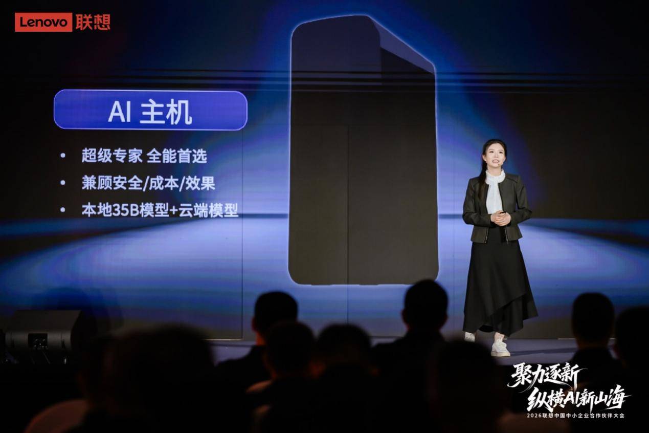 联想中国中小企业合作伙伴大会举办,携手伙伴共拓AI产业新蓝海