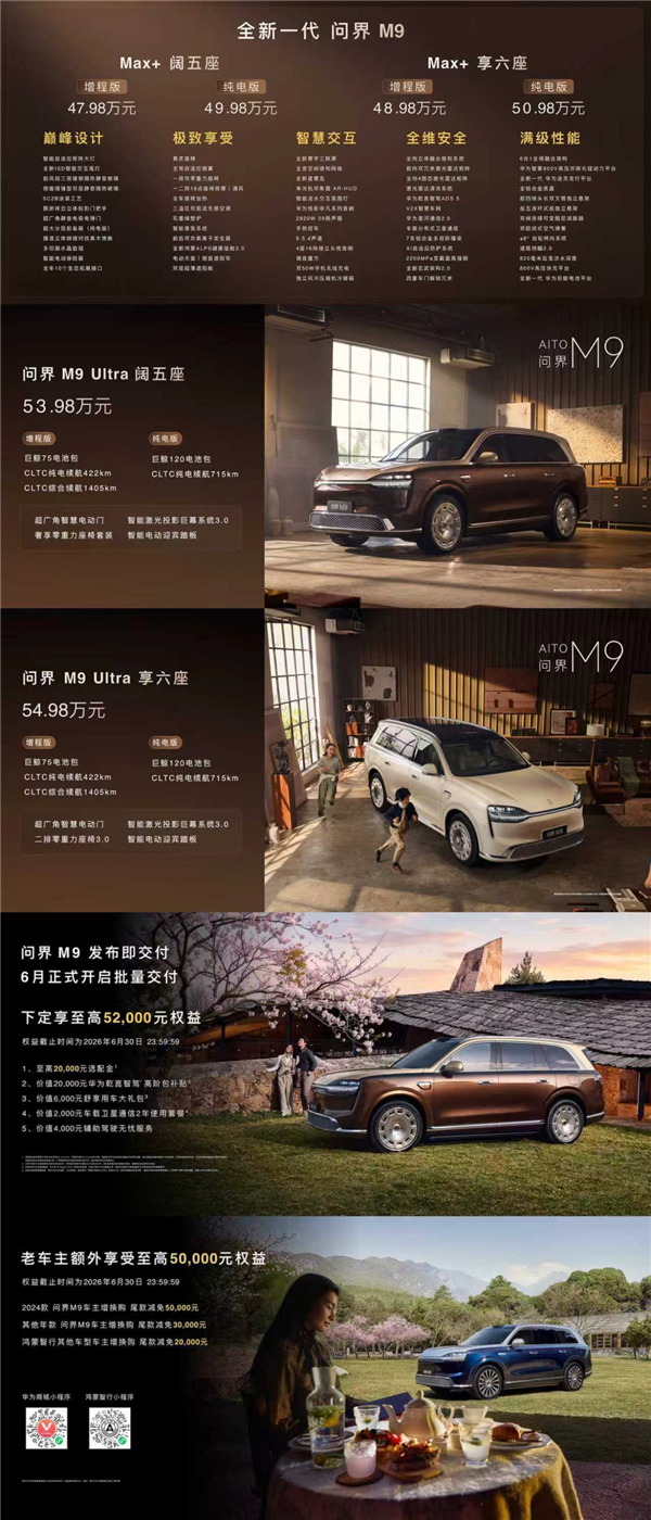 选满配置要80多万!这还是问界M9吗?