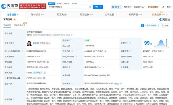 华为申请TokEnergy商标