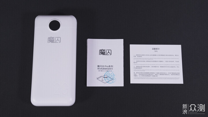 一天不插电，治好电量焦虑-商科魔闪20 Pro_新浪众测