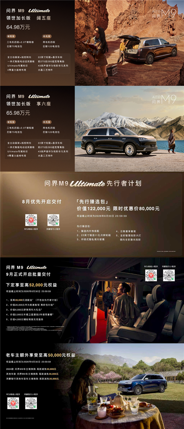 选满配置要80多万!这还是问界M9吗?