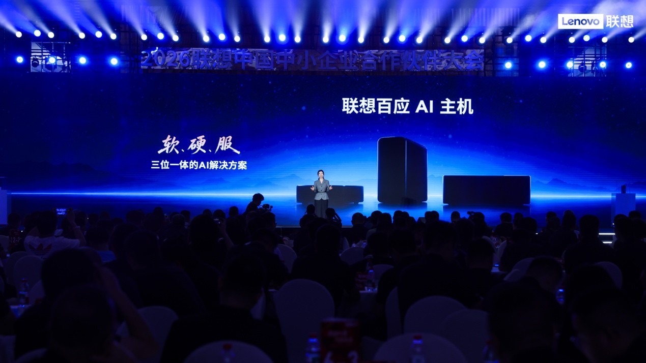 联想百应AI主机发布,“软硬服”三位一体让企业AI落地一步到位