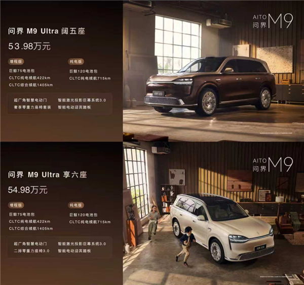 选满配置要80多万!这还是问界M9吗?
