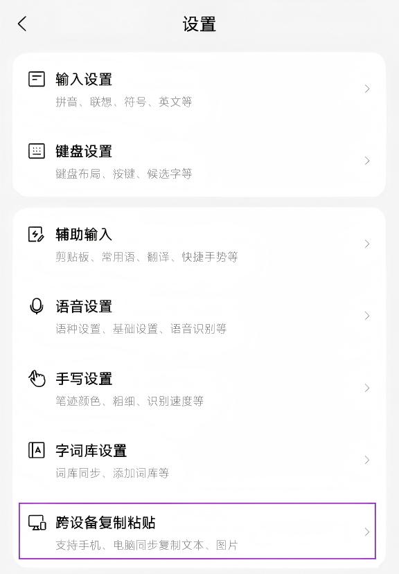 腾讯搜狗输入法宣布上线跨设备复制粘贴:手机电脑互通 不用再发微信文件传输助手