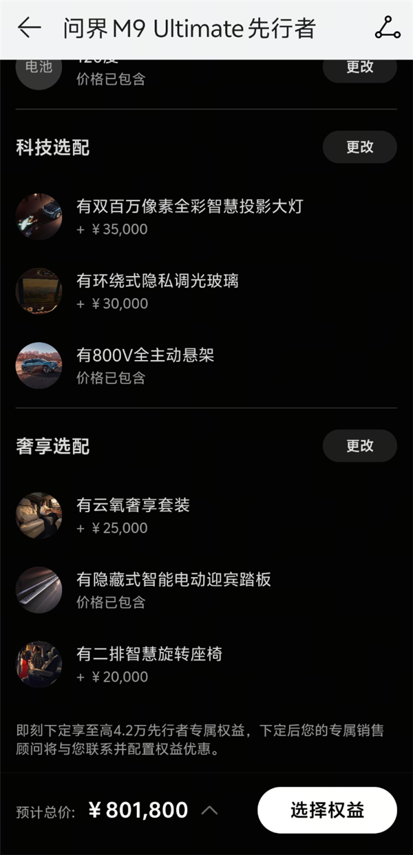 选满配置要80多万!这还是问界M9吗?