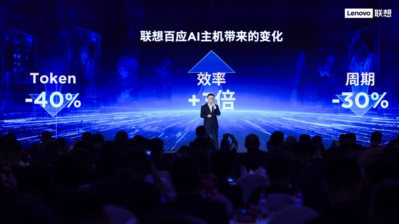 联想百应AI主机发布,“软硬服”三位一体让企业AI落地一步到位