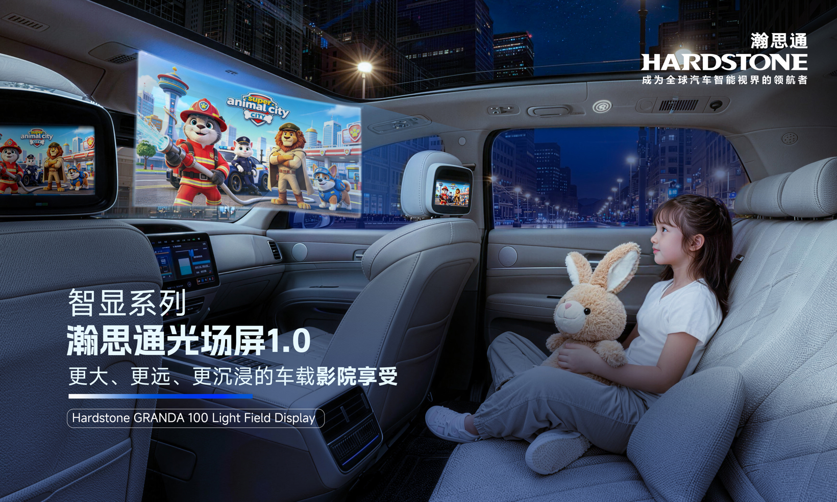 光场屏上车,瀚思通用光波导重新定义后排体验