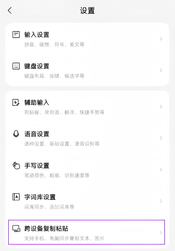 腾讯搜狗输入法宣布上线跨设备复制粘贴:手机电脑互通 不用再发微信文件传输助手