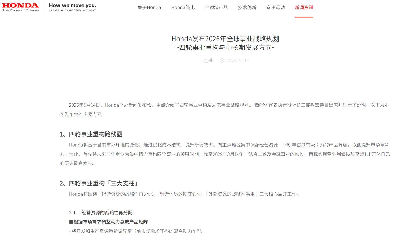 日系车供应链,真变天了?