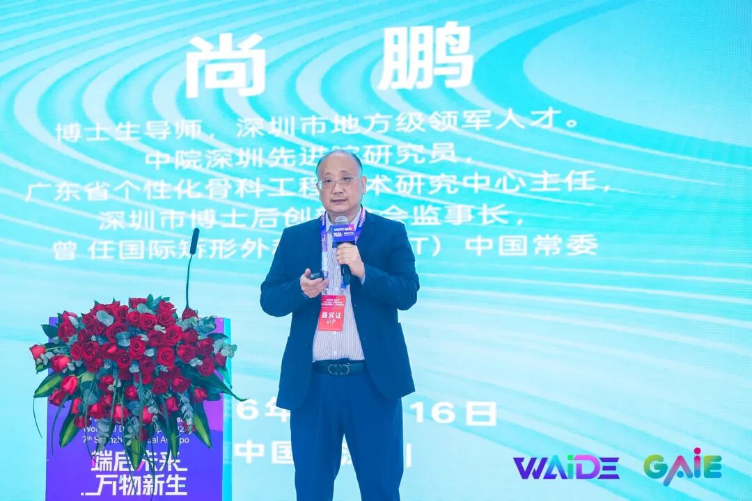 尚鹏演讲