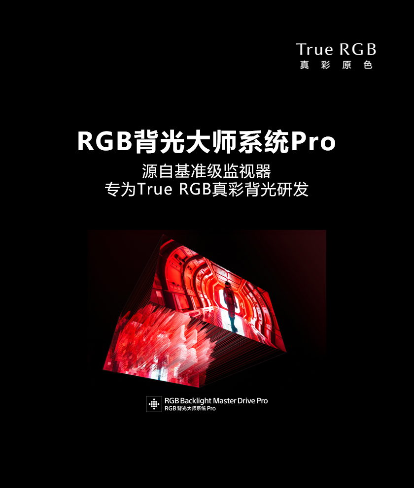 音画未来,即刻启程:索尼发布True RGB旗舰电视及家庭影院新物种Trio