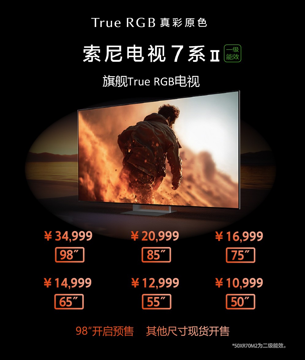 音画未来,即刻启程:索尼发布True RGB旗舰电视及家庭影院新物种Trio