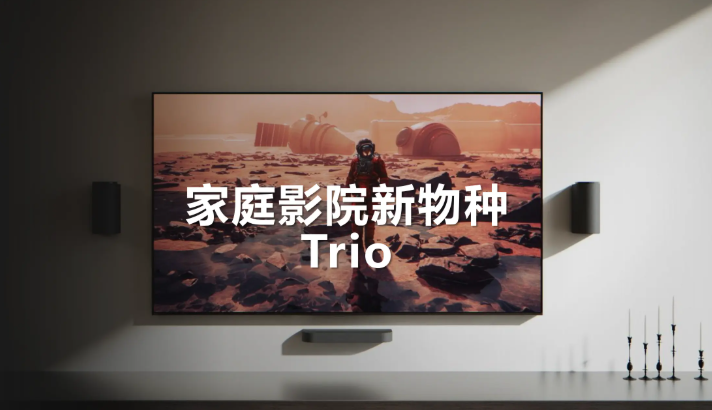 音画未来,即刻启程:索尼发布True RGB旗舰电视及家庭影院新物种Trio