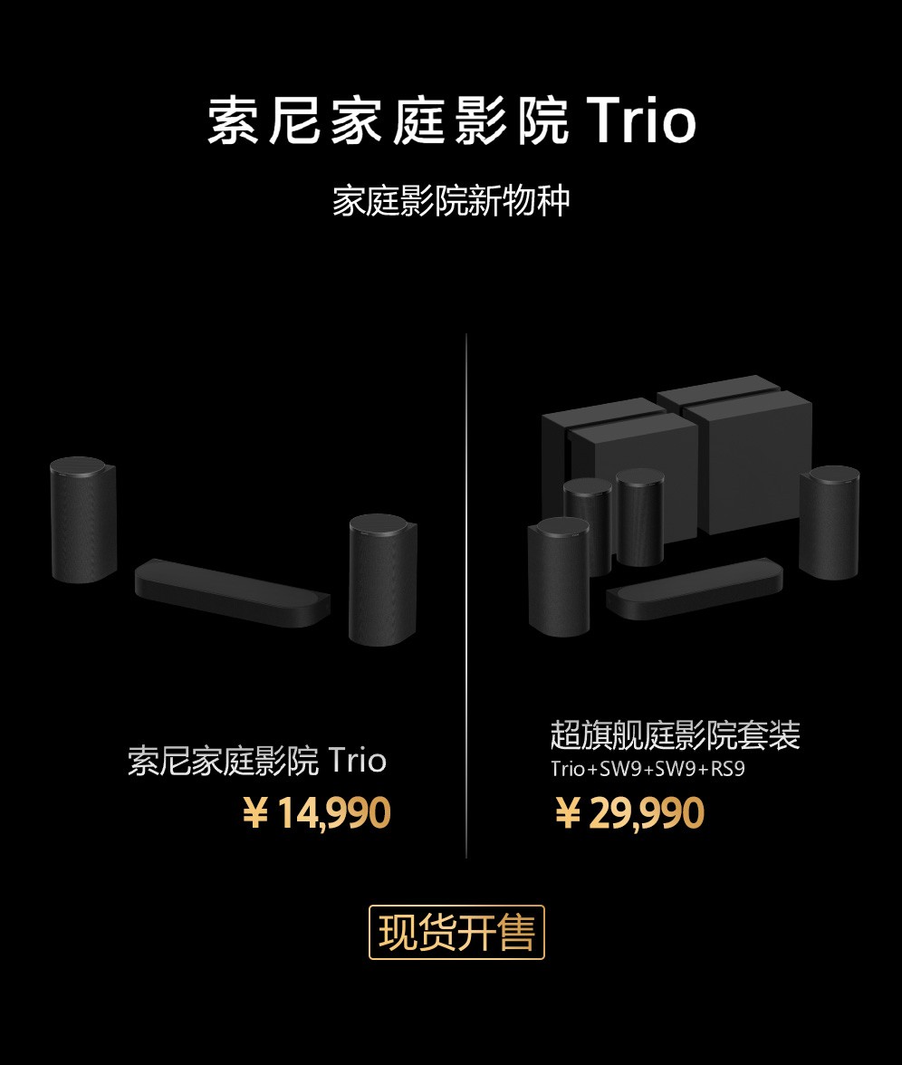 音画未来,即刻启程:索尼发布True RGB旗舰电视及家庭影院新物种Trio