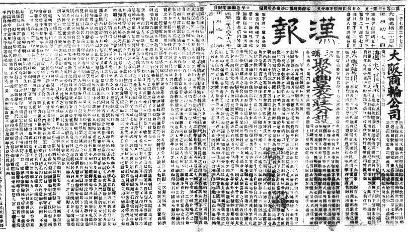 《汉报》1898年1月30日版面