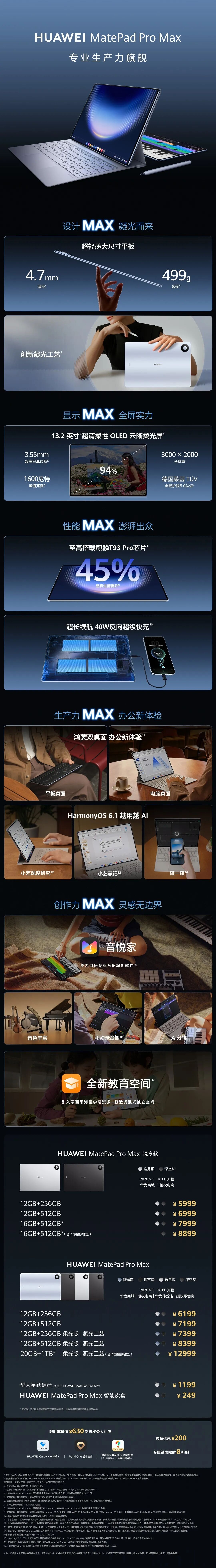 nova 16系列2699元起 华为nova16系列及全场景新品发布会汇总
