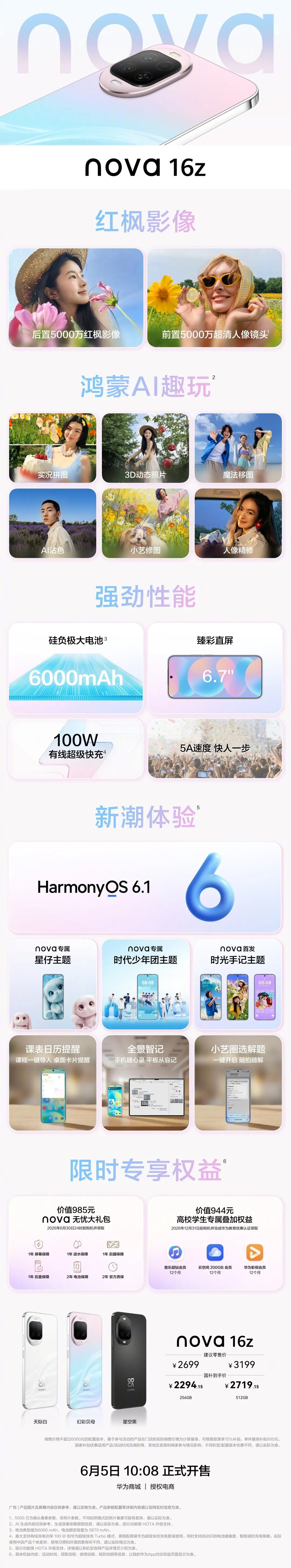 nova 16系列2699元起 华为nova16系列及全场景新品发布会汇总