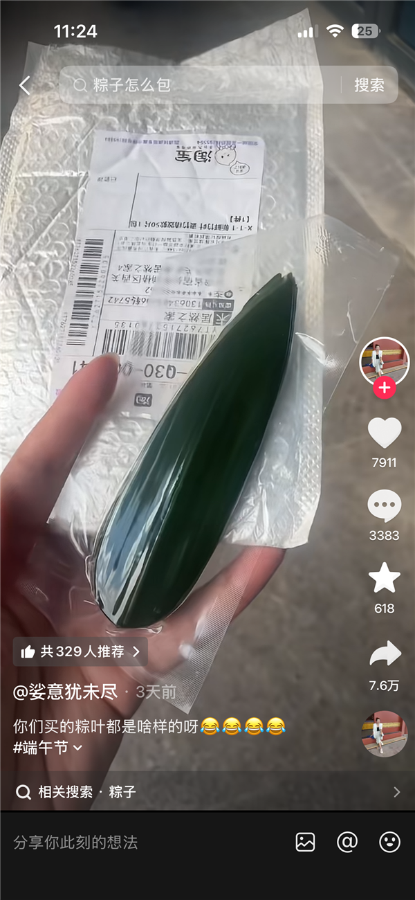 女子网购一包粽叶 拆开瞬间气笑 第一眼以为是颗大瓜子
