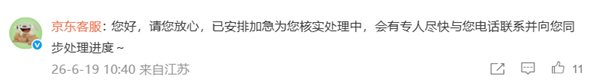 博主吐槽花1300买华为平板买成HUIWEI 京东客服:介入处理中