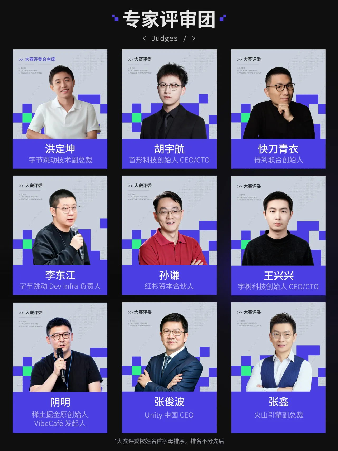 字节跳动TRAE AI创造力大赛