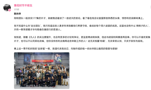 《凡人修仙传》被指全员女性班底魔改男频原作 官方声明:将追究造谣抹黑者法律责任