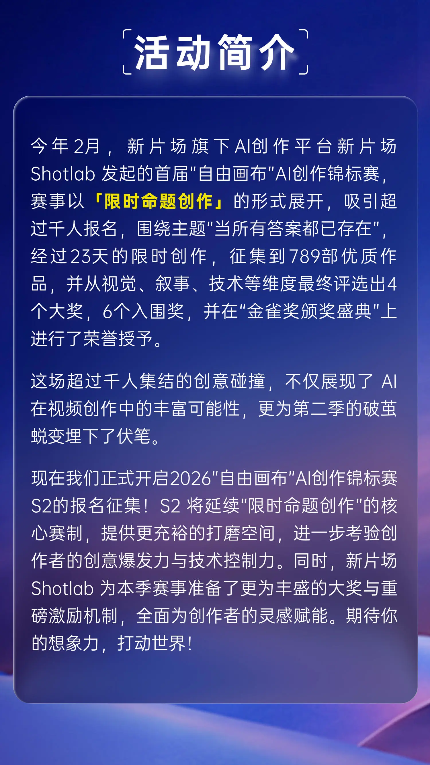 新片场「自由画布」AI创作锦标赛S2