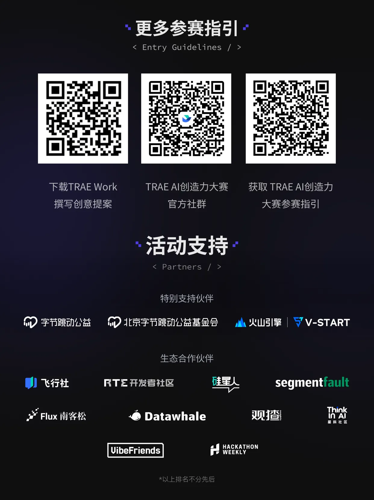 字节跳动TRAE AI创造力大赛