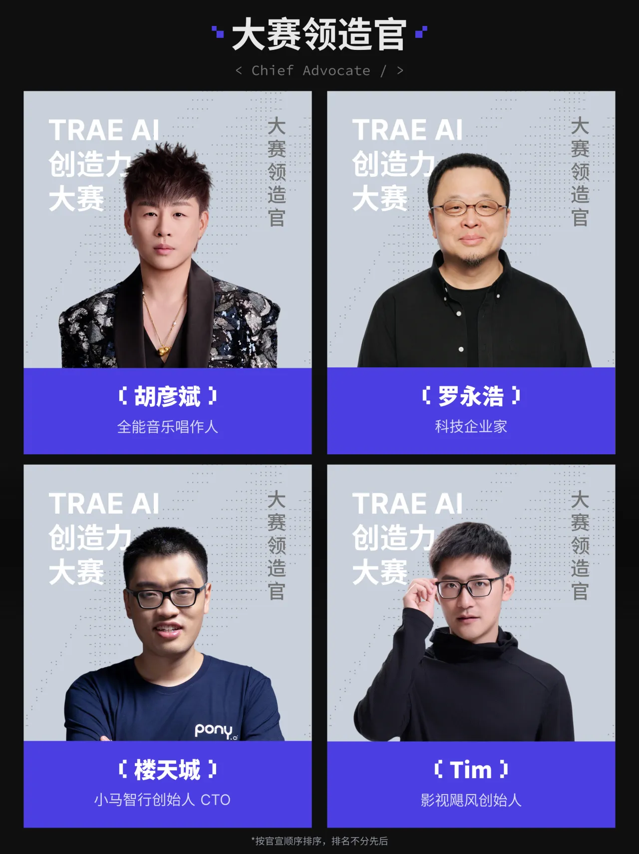 字节跳动TRAE AI创造力大赛