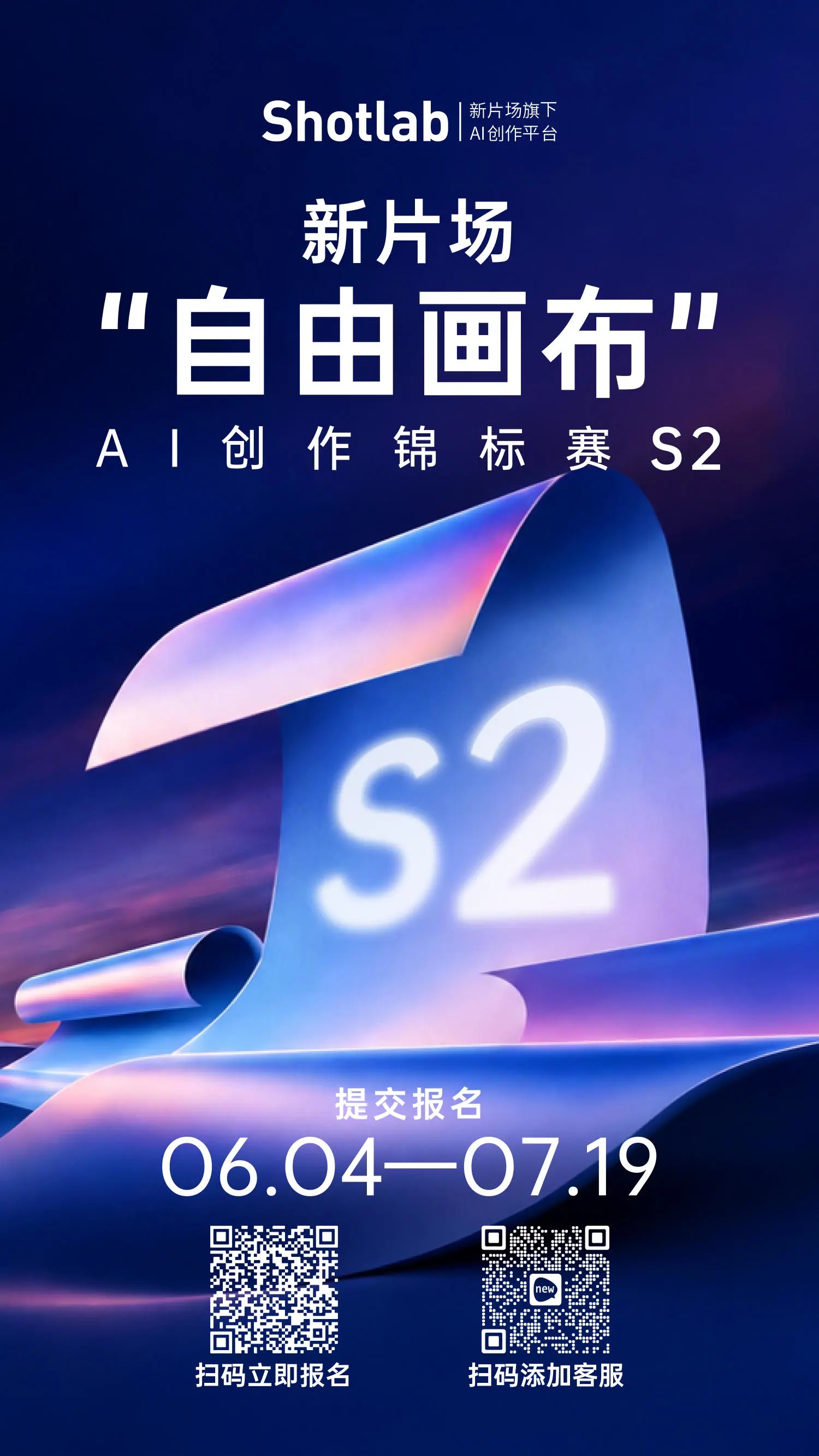 新片场Shotlab