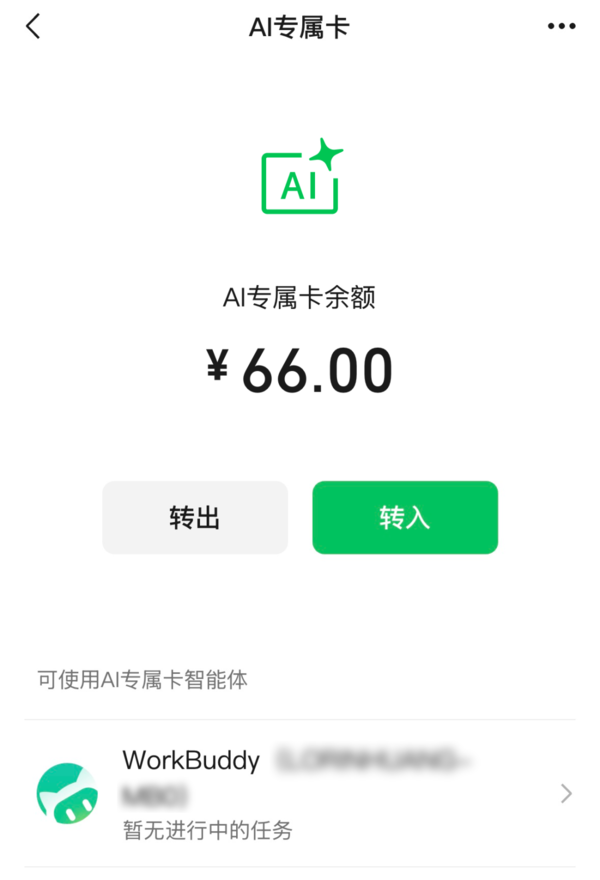 微信支付AI专属卡