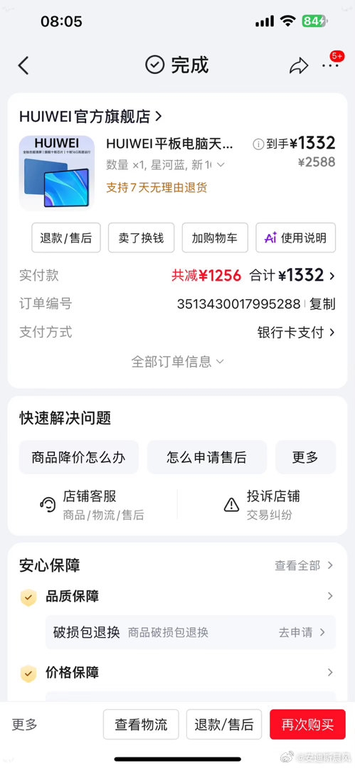 博主吐槽花1300买华为平板买成HUIWEI 京东客服:介入处理中