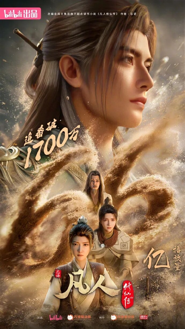 《凡人修仙传》被指全员女性班底魔改男频原作 官方声明:将追究造谣抹黑者法律责任
