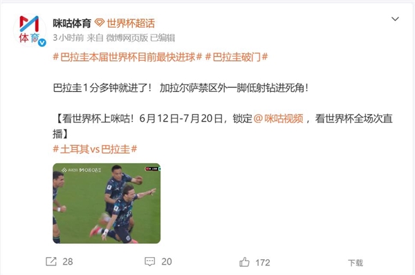 开场65秒破门!本届世界杯最快进球刷新纪录