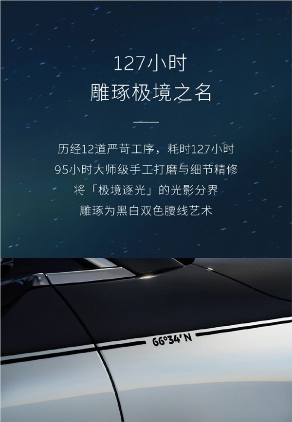 全球限量99台!蔚来ET9地平线“极境逐光”特别版上市:83.8万起