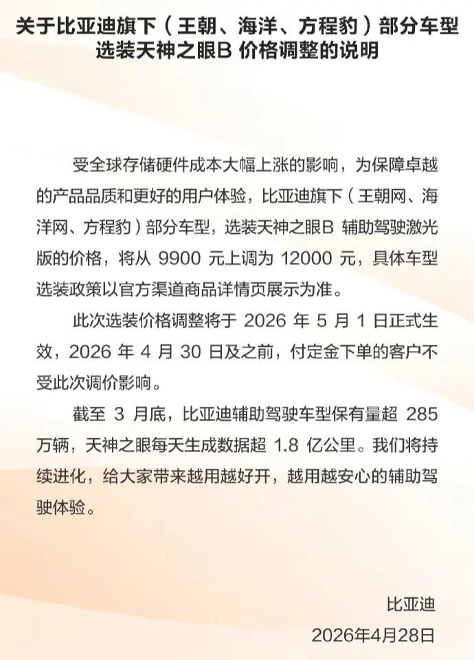 “智驾”开启普涨潮!华为涨3000、比亚迪涨2100